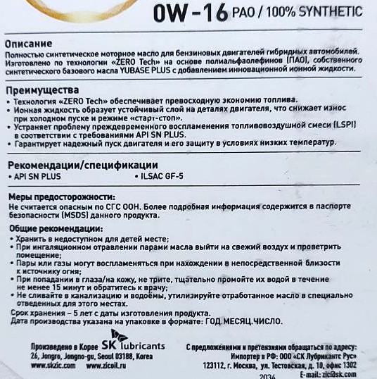 ZIC ZERO 0W-16 4л SN PLUS/GF-5 (162034) 